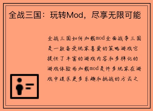 全战三国：玩转Mod，尽享无限可能